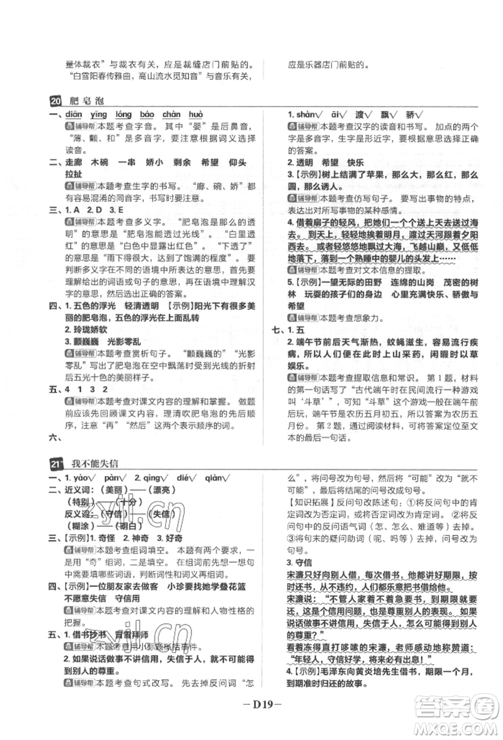 首都師范大學(xué)出版社2022小學(xué)必刷題三年級語文下冊人教版參考答案