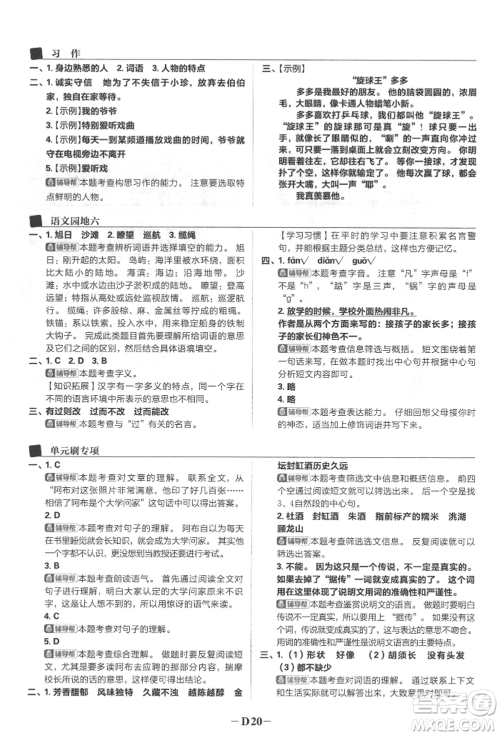 首都師范大學(xué)出版社2022小學(xué)必刷題三年級語文下冊人教版參考答案