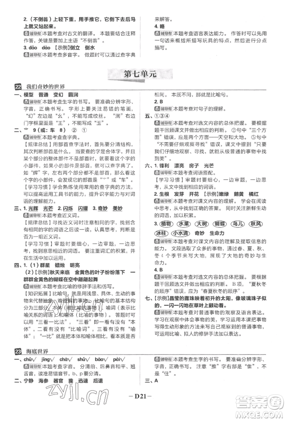 首都師范大學(xué)出版社2022小學(xué)必刷題三年級語文下冊人教版參考答案