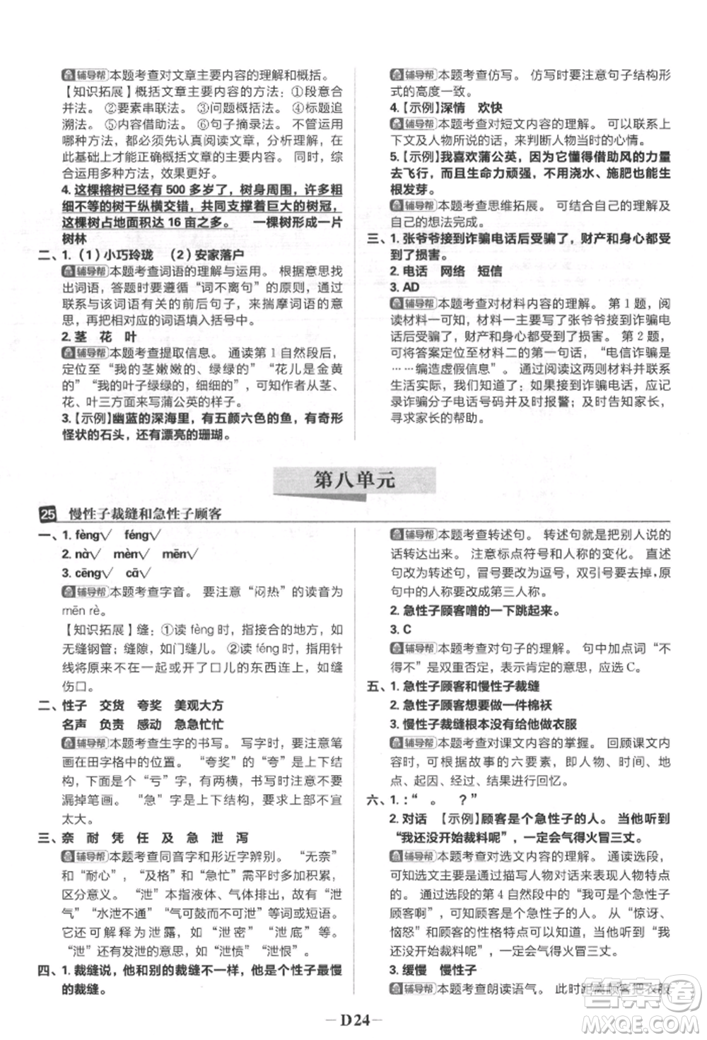 首都師范大學(xué)出版社2022小學(xué)必刷題三年級語文下冊人教版參考答案