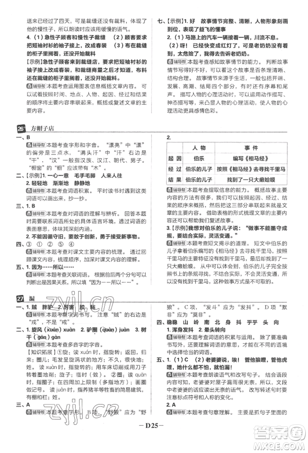 首都師范大學(xué)出版社2022小學(xué)必刷題三年級語文下冊人教版參考答案