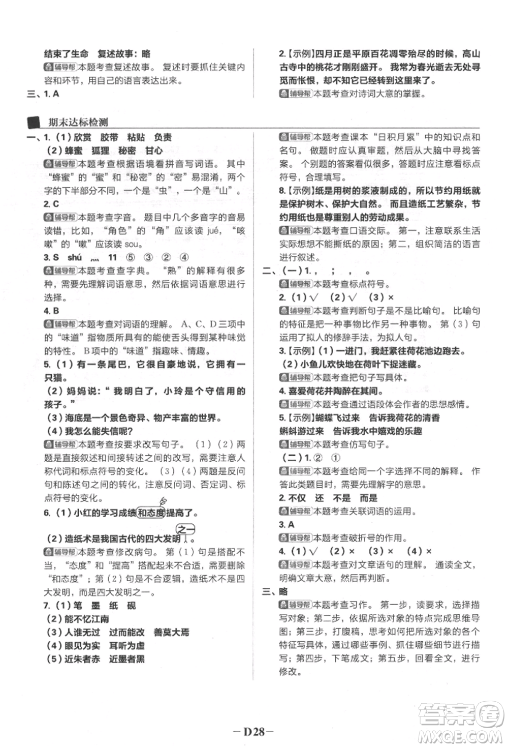 首都師范大學(xué)出版社2022小學(xué)必刷題三年級語文下冊人教版參考答案