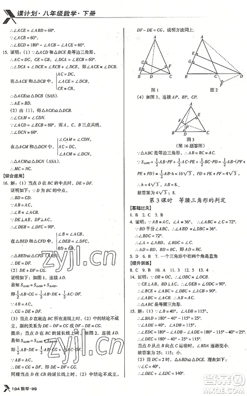 廣東經(jīng)濟出版社2022全優(yōu)點練課計劃八年級數(shù)學下冊BS北師版答案