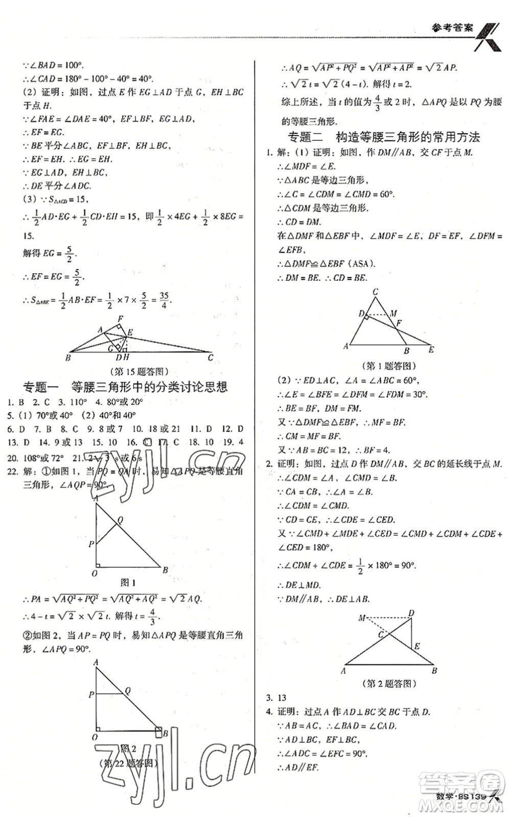 廣東經(jīng)濟出版社2022全優(yōu)點練課計劃八年級數(shù)學下冊BS北師版答案