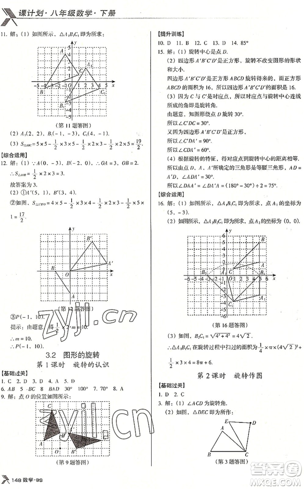 廣東經(jīng)濟出版社2022全優(yōu)點練課計劃八年級數(shù)學下冊BS北師版答案