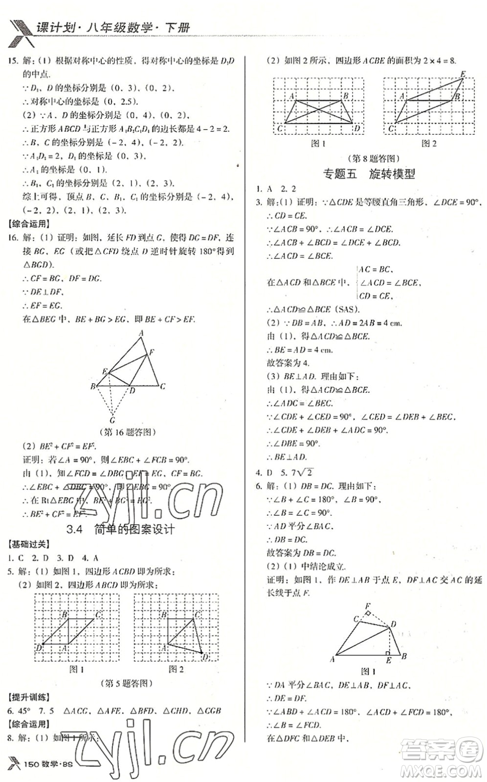 廣東經(jīng)濟出版社2022全優(yōu)點練課計劃八年級數(shù)學下冊BS北師版答案