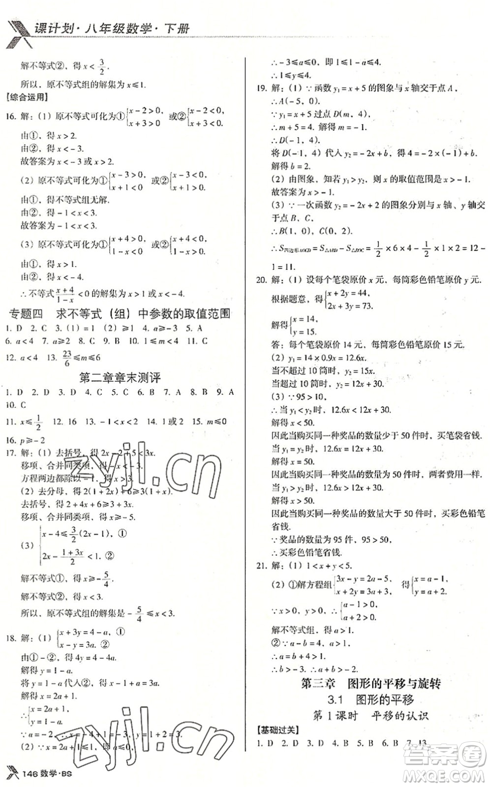 廣東經(jīng)濟出版社2022全優(yōu)點練課計劃八年級數(shù)學下冊BS北師版答案