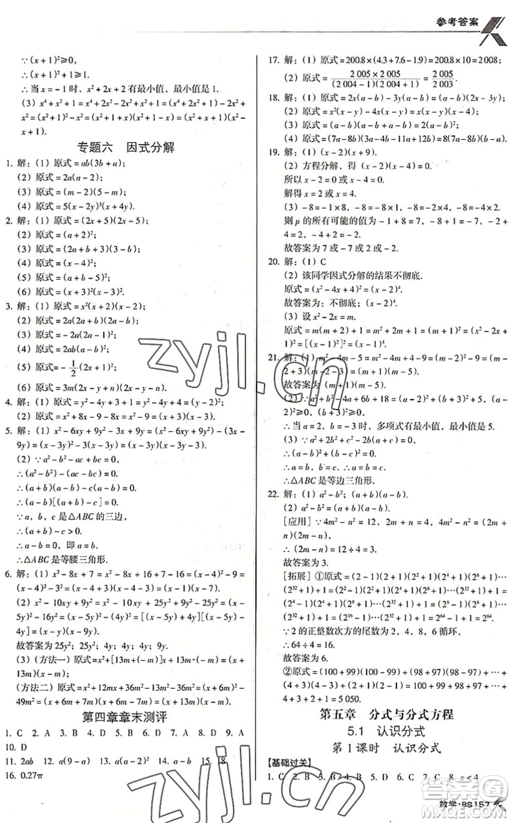 廣東經(jīng)濟出版社2022全優(yōu)點練課計劃八年級數(shù)學下冊BS北師版答案