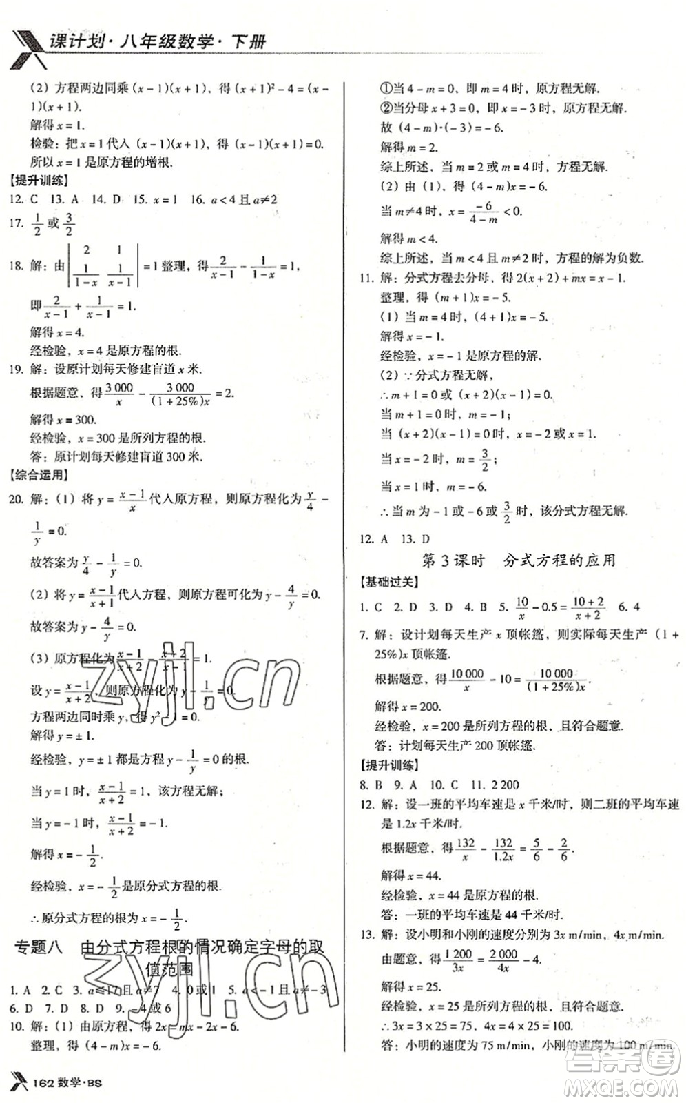 廣東經(jīng)濟出版社2022全優(yōu)點練課計劃八年級數(shù)學下冊BS北師版答案