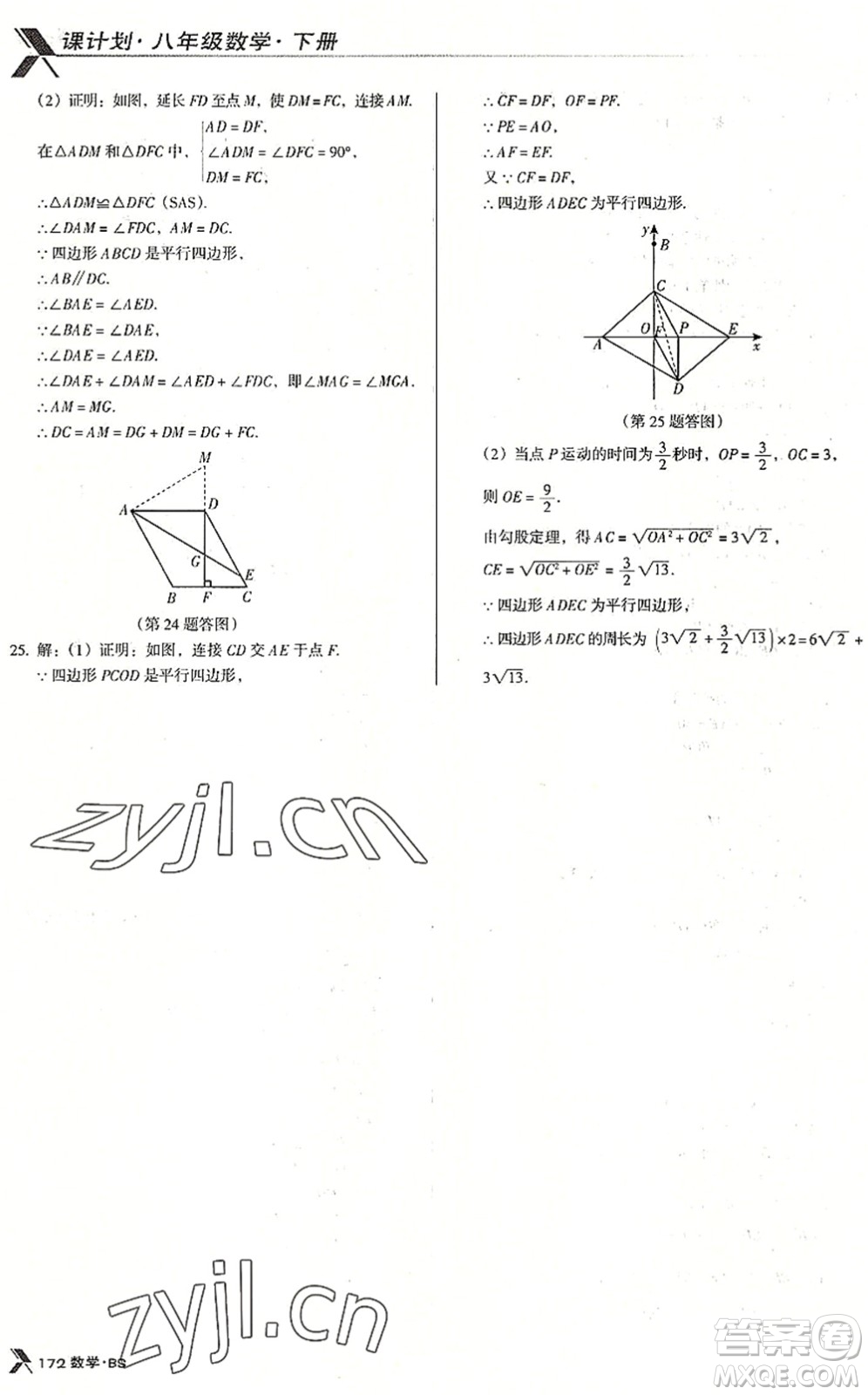 廣東經(jīng)濟出版社2022全優(yōu)點練課計劃八年級數(shù)學下冊BS北師版答案