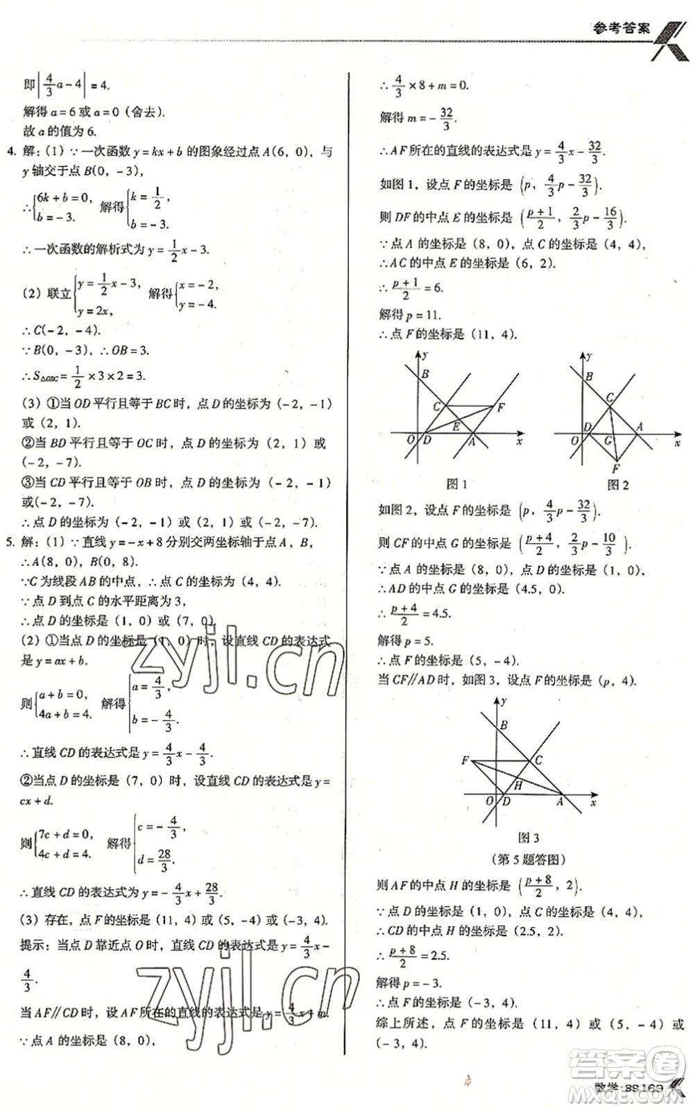 廣東經(jīng)濟出版社2022全優(yōu)點練課計劃八年級數(shù)學下冊BS北師版答案