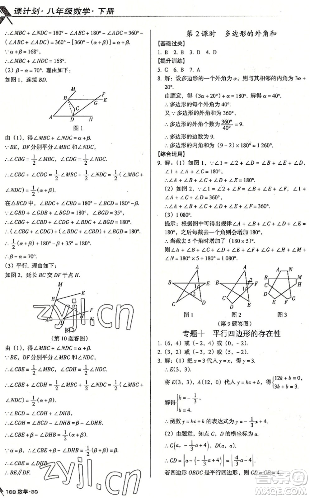 廣東經(jīng)濟出版社2022全優(yōu)點練課計劃八年級數(shù)學下冊BS北師版答案