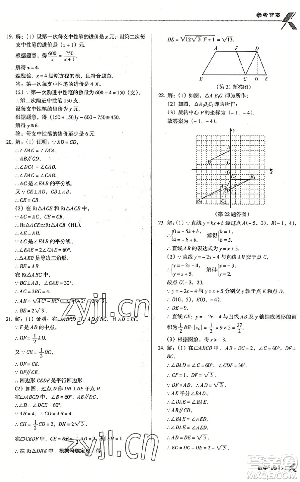 廣東經(jīng)濟出版社2022全優(yōu)點練課計劃八年級數(shù)學下冊BS北師版答案