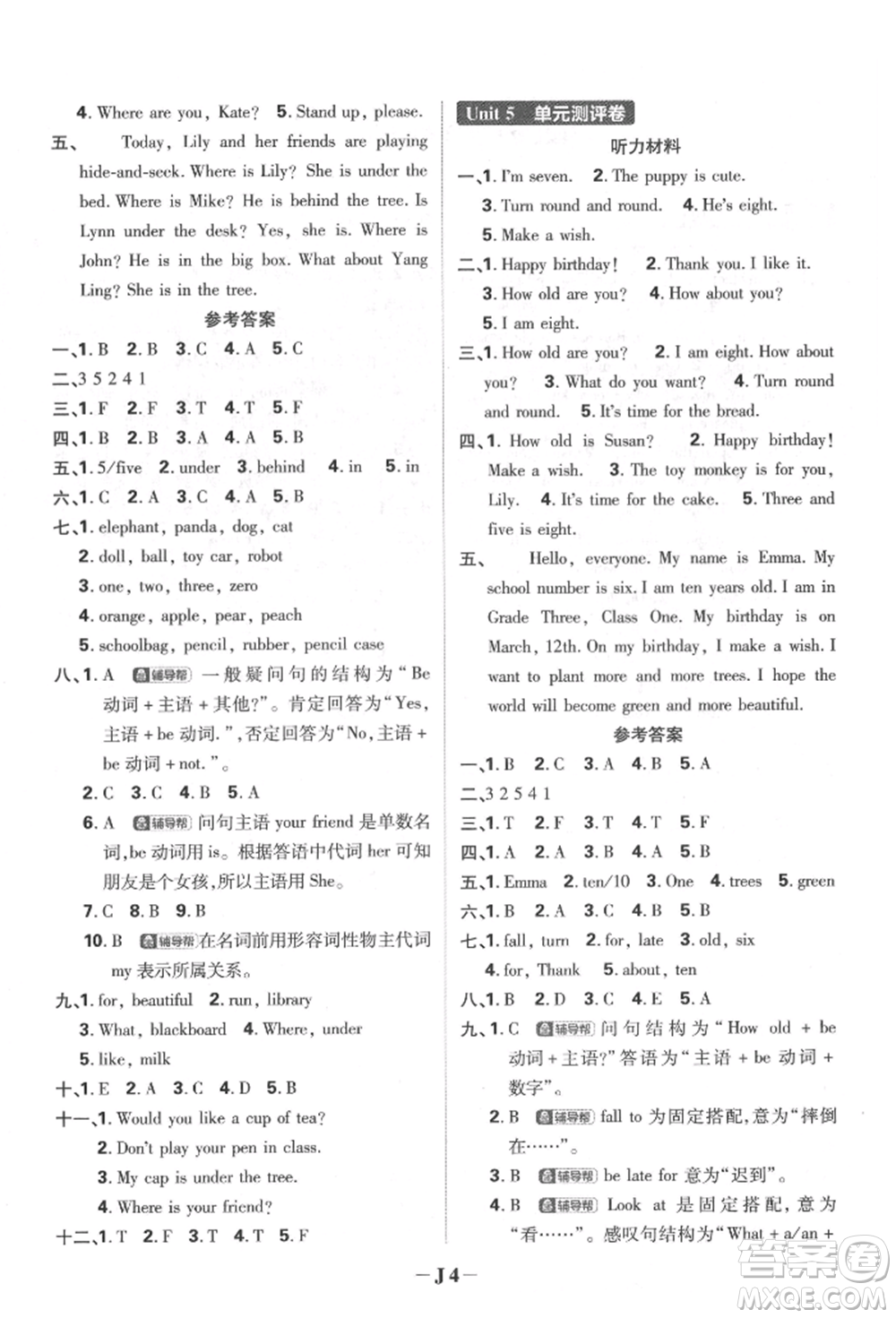 新世界出版社2022小學(xué)必刷題三年級英語下冊譯林版參考答案