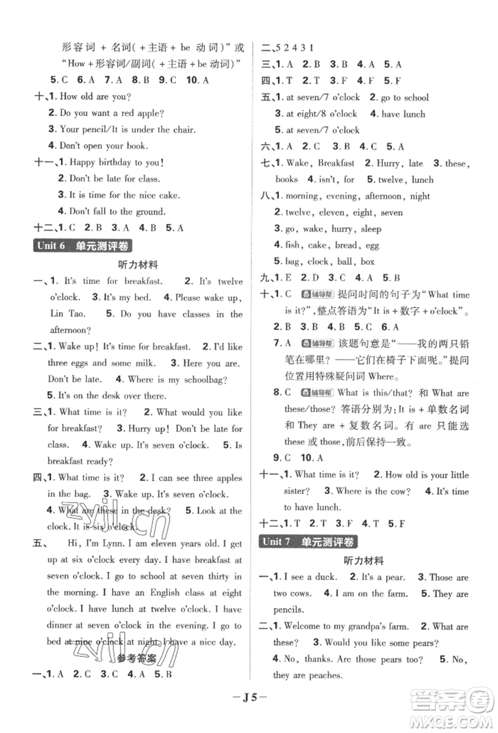 新世界出版社2022小學(xué)必刷題三年級英語下冊譯林版參考答案