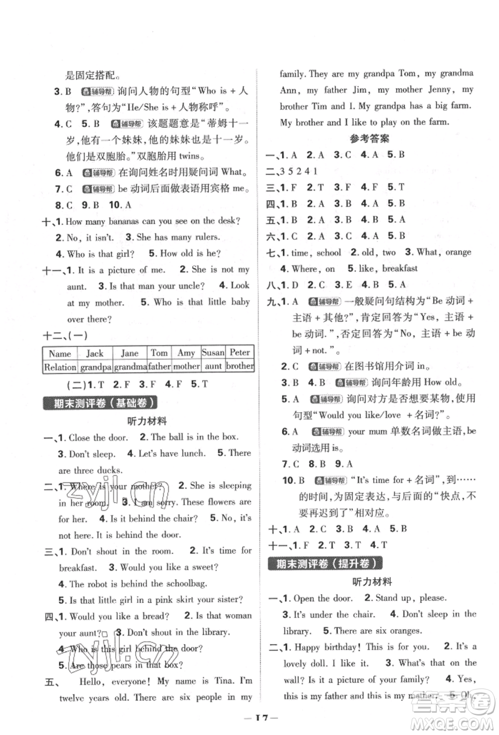 新世界出版社2022小學(xué)必刷題三年級英語下冊譯林版參考答案