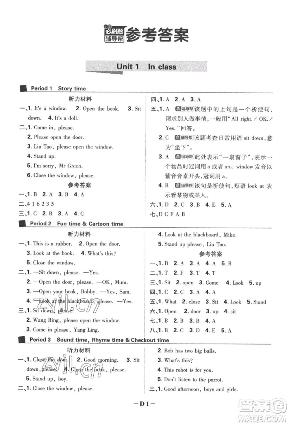 新世界出版社2022小學(xué)必刷題三年級英語下冊譯林版參考答案