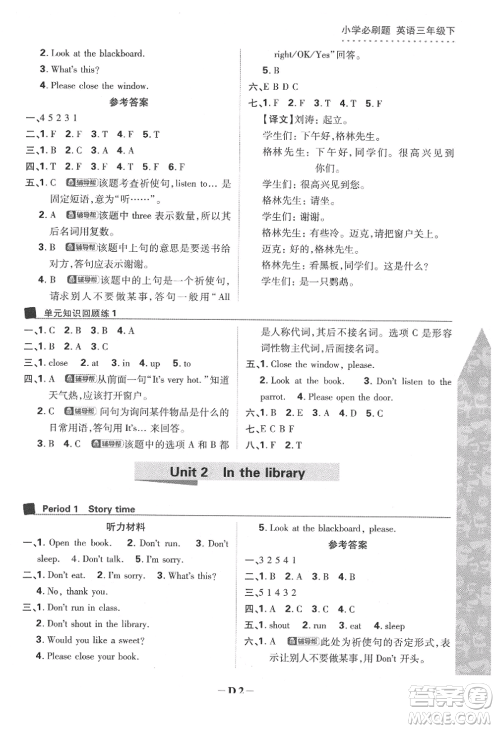 新世界出版社2022小學(xué)必刷題三年級英語下冊譯林版參考答案