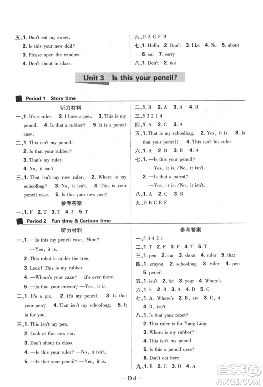 新世界出版社2022小學(xué)必刷題三年級英語下冊譯林版參考答案