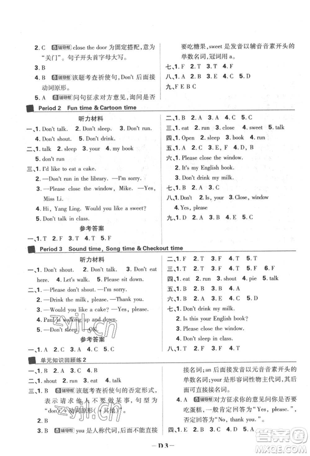 新世界出版社2022小學(xué)必刷題三年級英語下冊譯林版參考答案