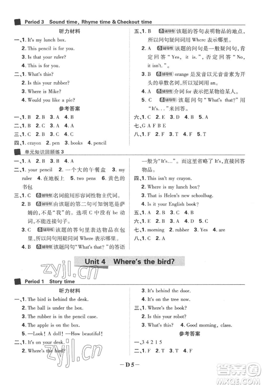 新世界出版社2022小學(xué)必刷題三年級英語下冊譯林版參考答案