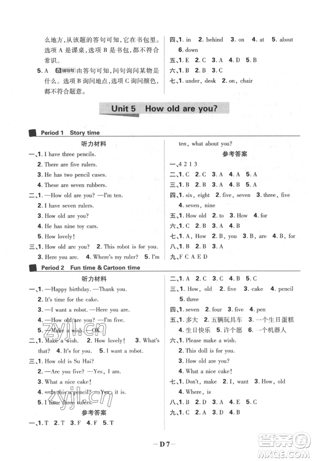 新世界出版社2022小學(xué)必刷題三年級英語下冊譯林版參考答案