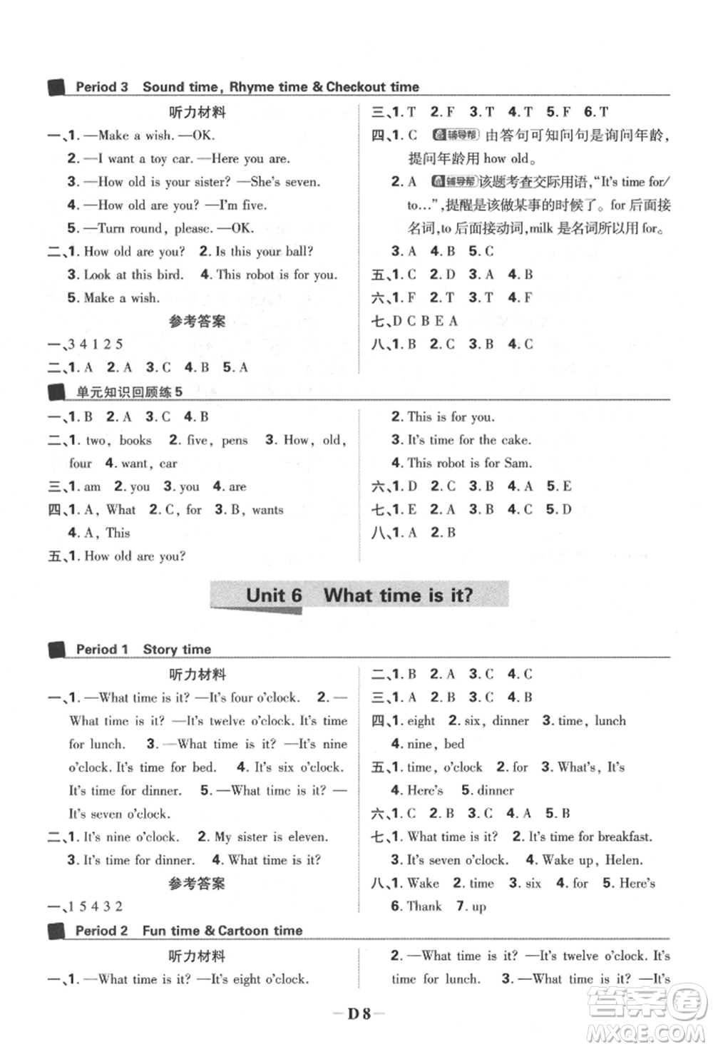 新世界出版社2022小學(xué)必刷題三年級英語下冊譯林版參考答案