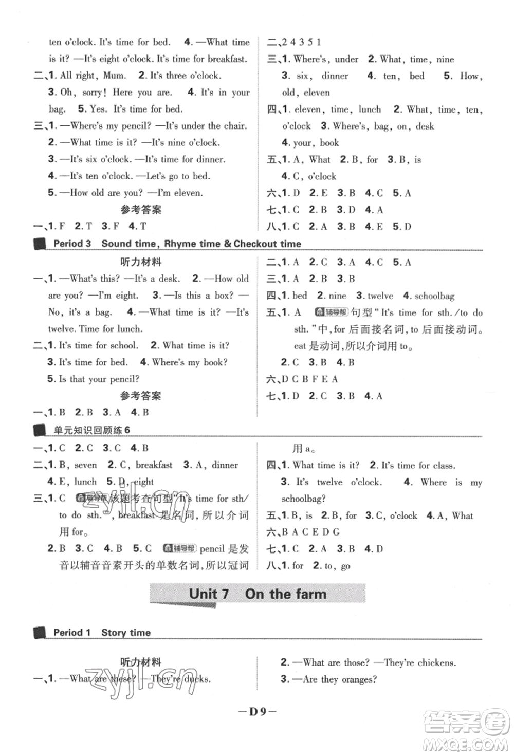 新世界出版社2022小學(xué)必刷題三年級英語下冊譯林版參考答案