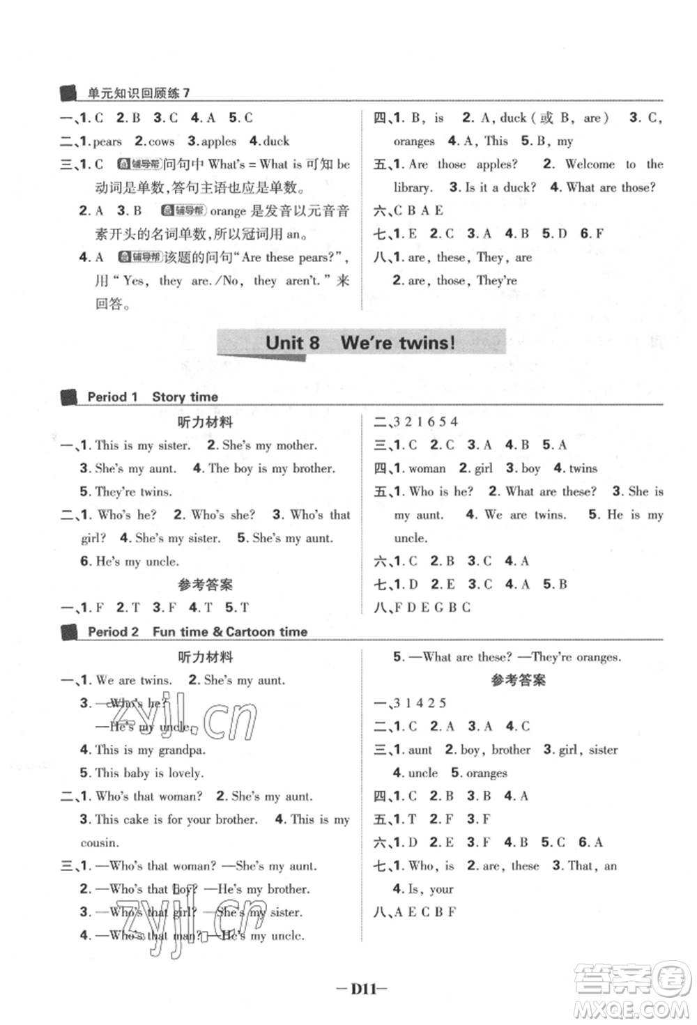 新世界出版社2022小學(xué)必刷題三年級英語下冊譯林版參考答案