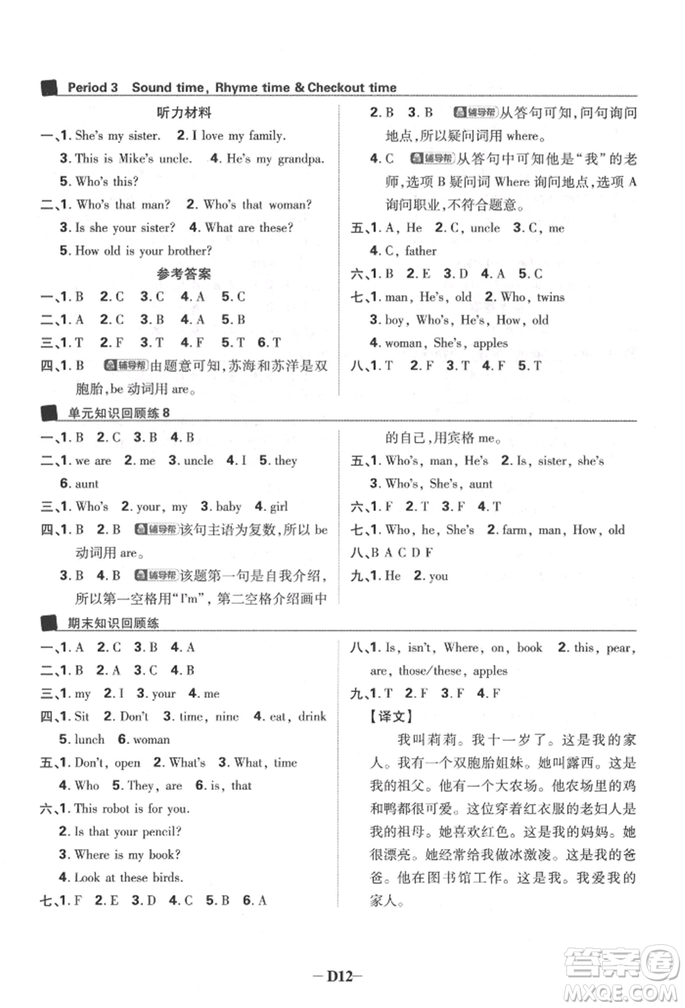 新世界出版社2022小學(xué)必刷題三年級英語下冊譯林版參考答案