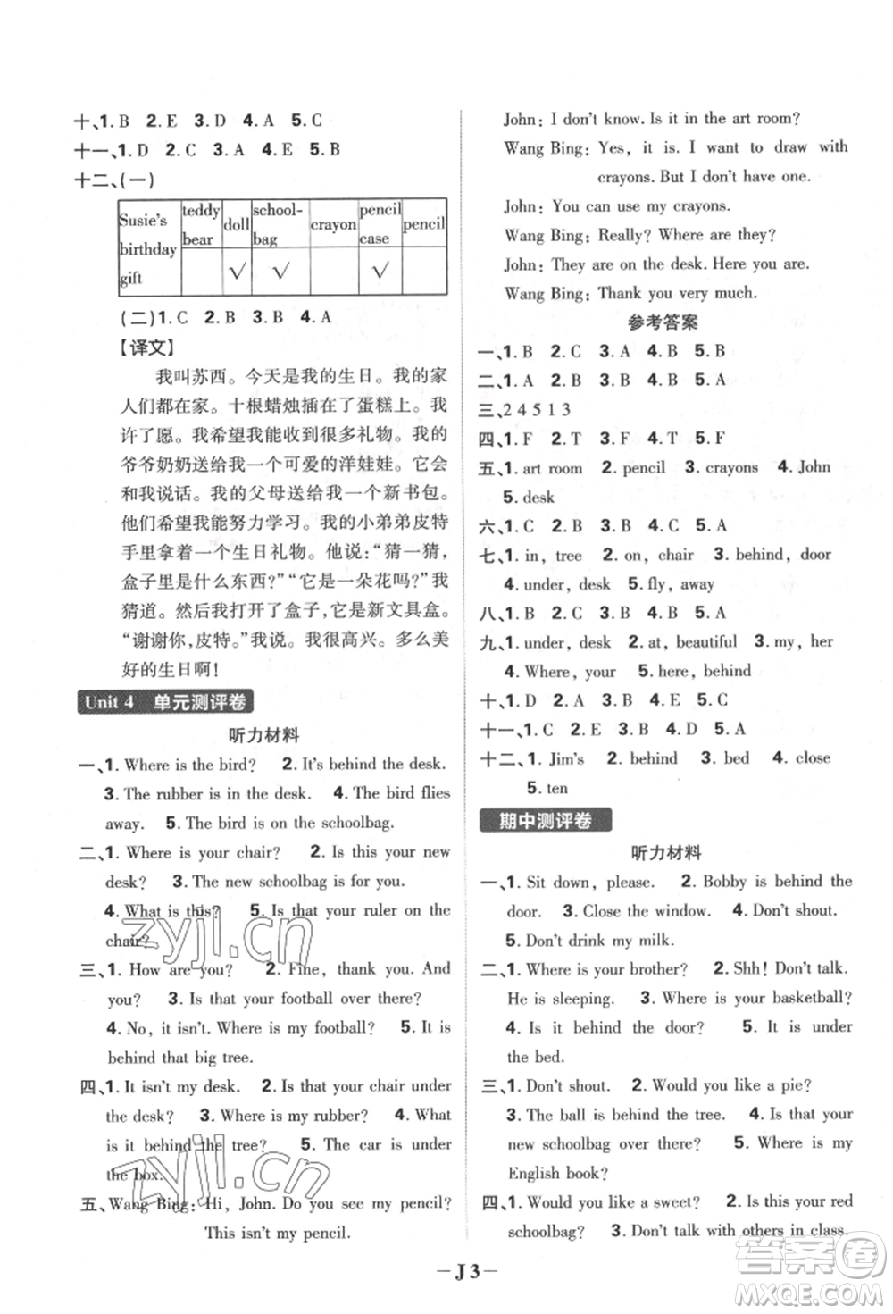 新世界出版社2022小學(xué)必刷題三年級英語下冊譯林版參考答案