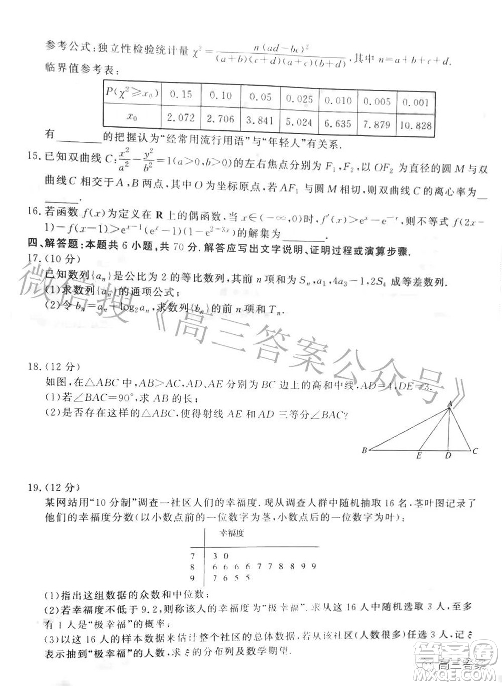 衡中文化2021-2022學(xué)年度高三年級(jí)密卷考試二數(shù)學(xué)試題及答案