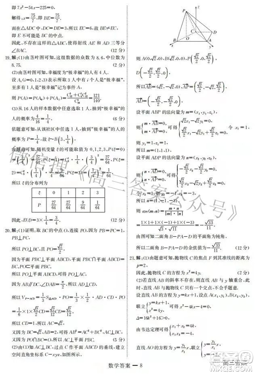 衡中文化2021-2022學(xué)年度高三年級(jí)密卷考試二數(shù)學(xué)試題及答案