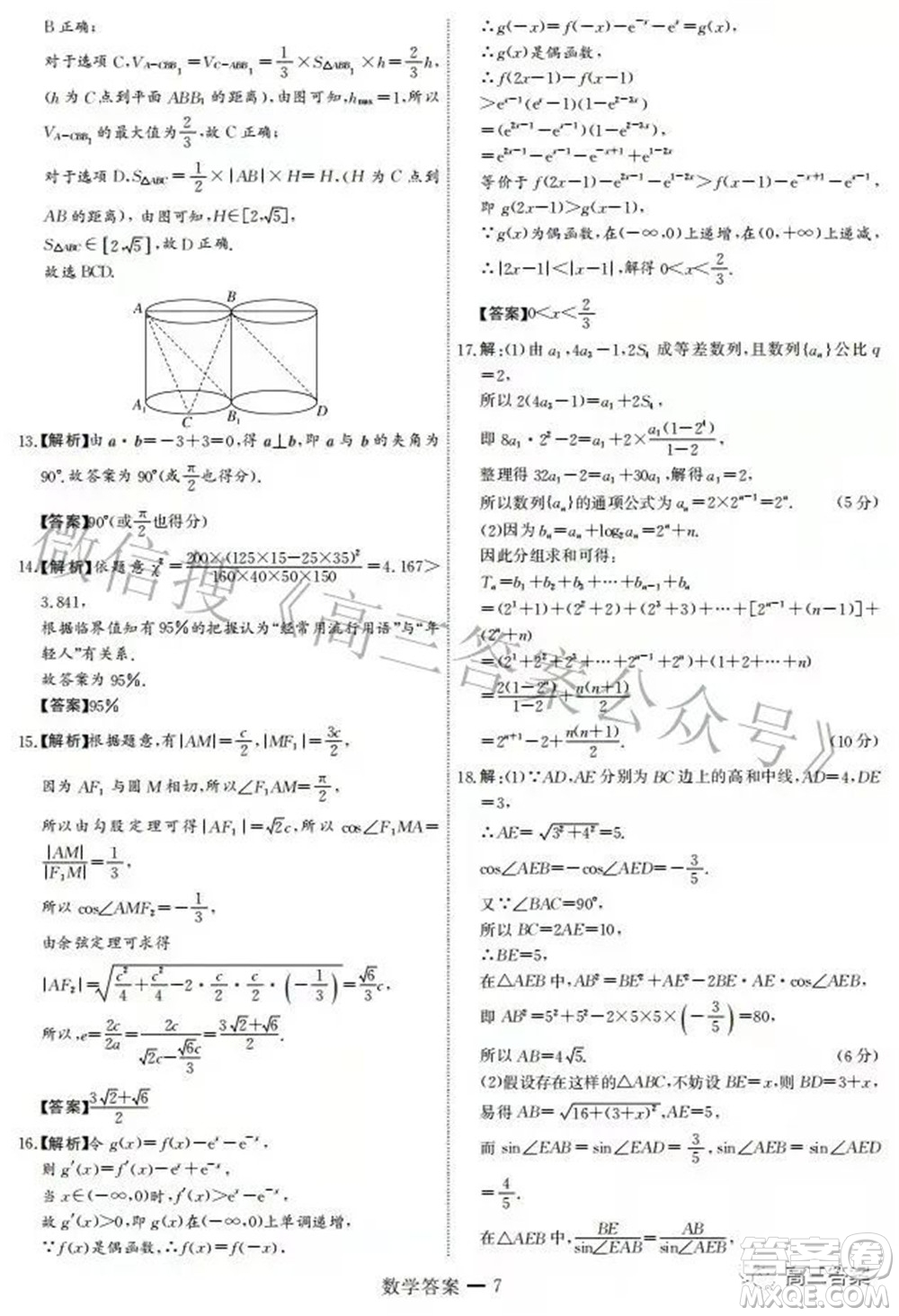 衡中文化2021-2022學(xué)年度高三年級(jí)密卷考試二數(shù)學(xué)試題及答案