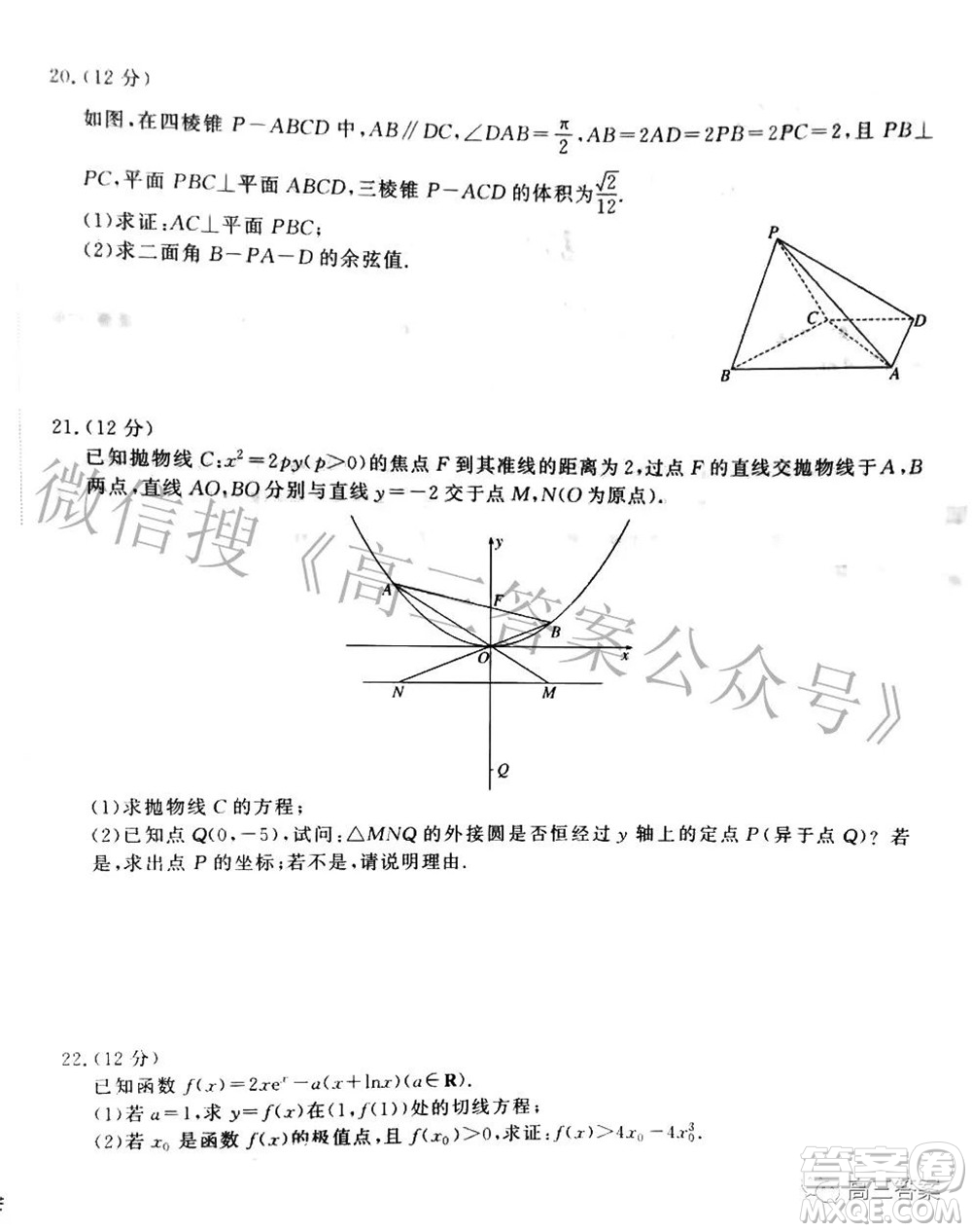 衡中文化2021-2022學(xué)年度高三年級(jí)密卷考試二數(shù)學(xué)試題及答案