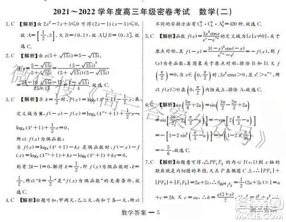 衡中文化2021-2022學(xué)年度高三年級(jí)密卷考試二數(shù)學(xué)試題及答案