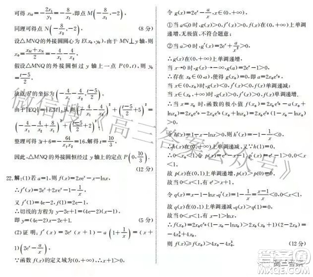 衡中文化2021-2022學(xué)年度高三年級(jí)密卷考試二數(shù)學(xué)試題及答案