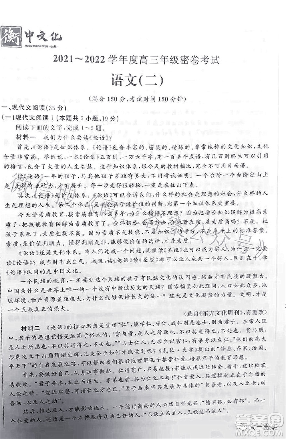 衡中文化2021-2022學(xué)年度高三年級密卷考試二語文試題及答案