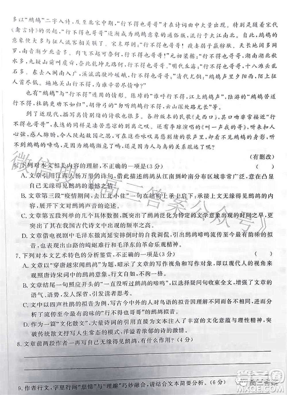 衡中文化2021-2022學(xué)年度高三年級密卷考試二語文試題及答案