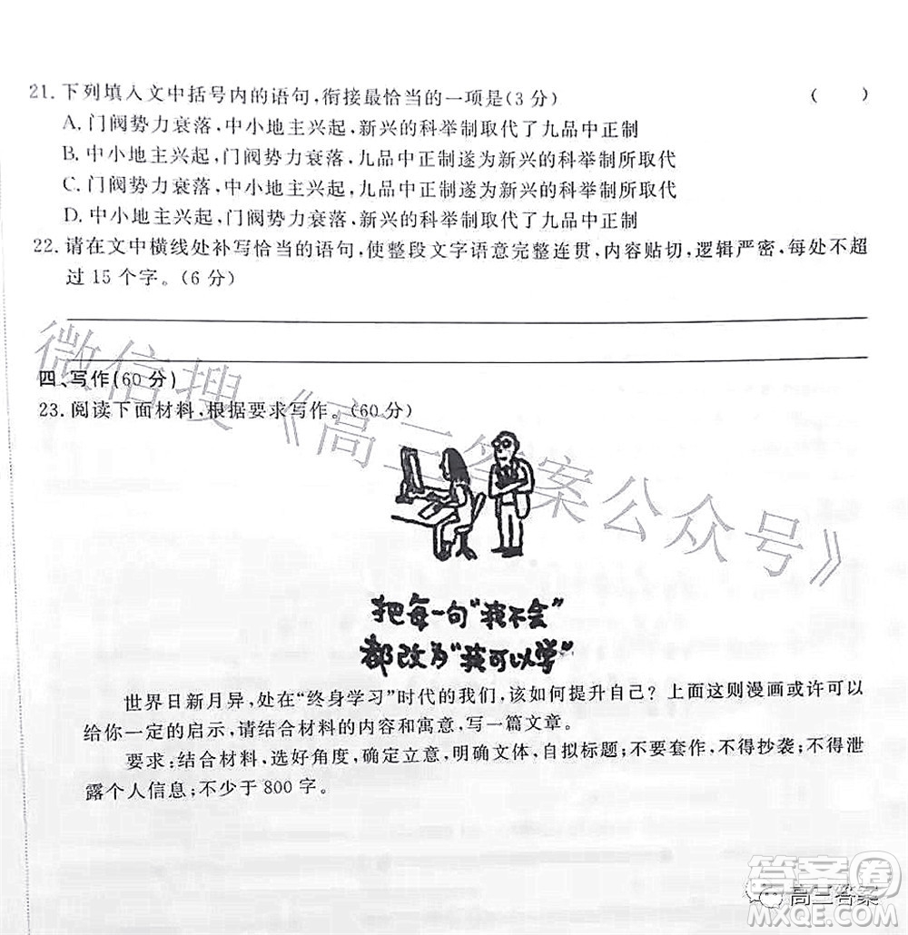 衡中文化2021-2022學(xué)年度高三年級密卷考試二語文試題及答案