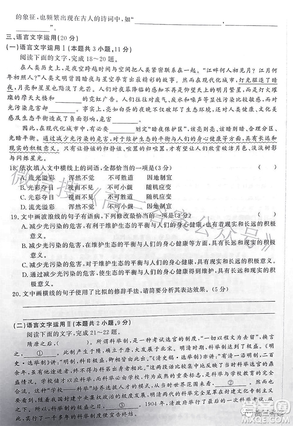 衡中文化2021-2022學(xué)年度高三年級密卷考試二語文試題及答案