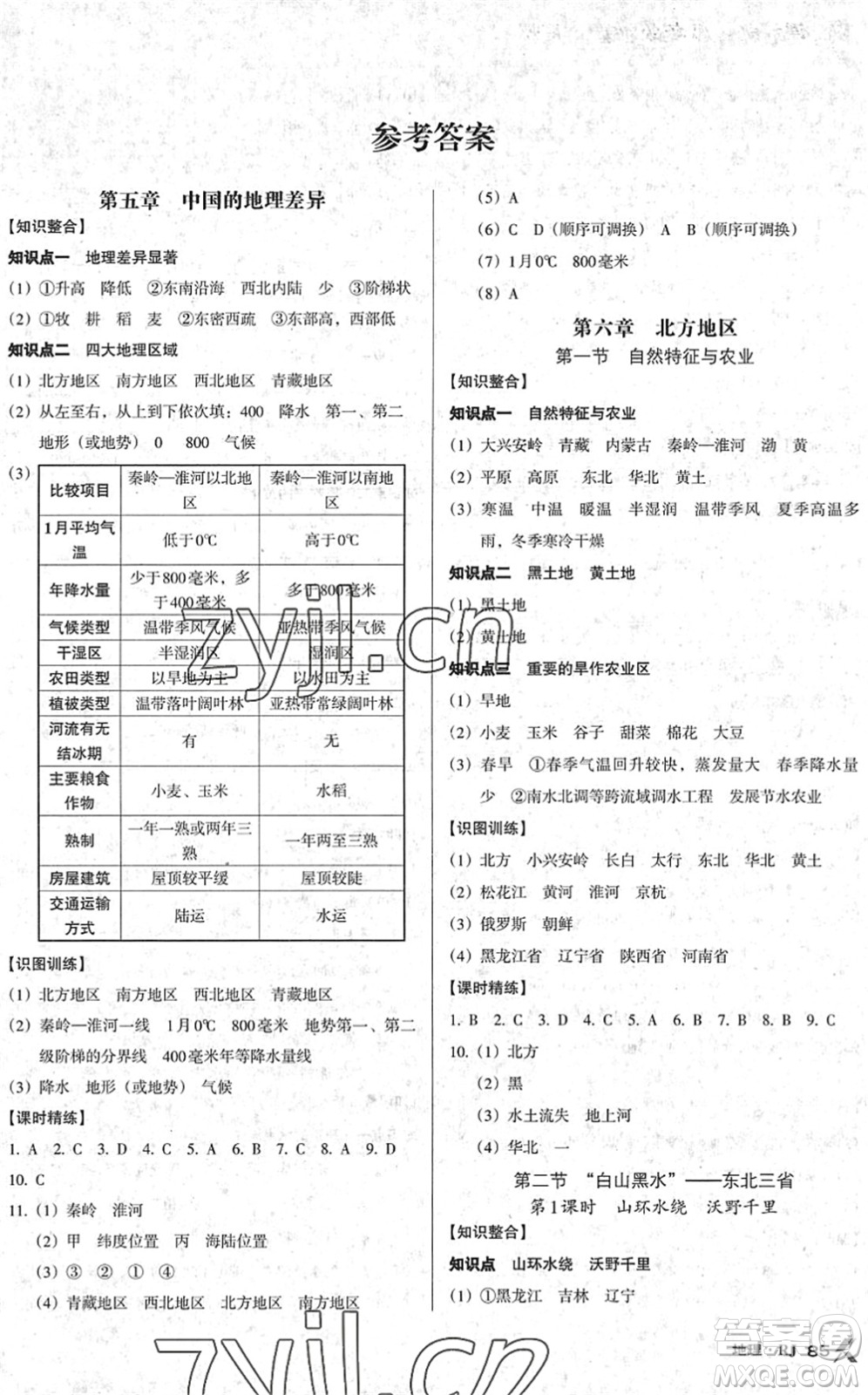 中國(guó)地圖出版社2022全優(yōu)點(diǎn)練課計(jì)劃八年級(jí)地理下冊(cè)RJ人教版答案