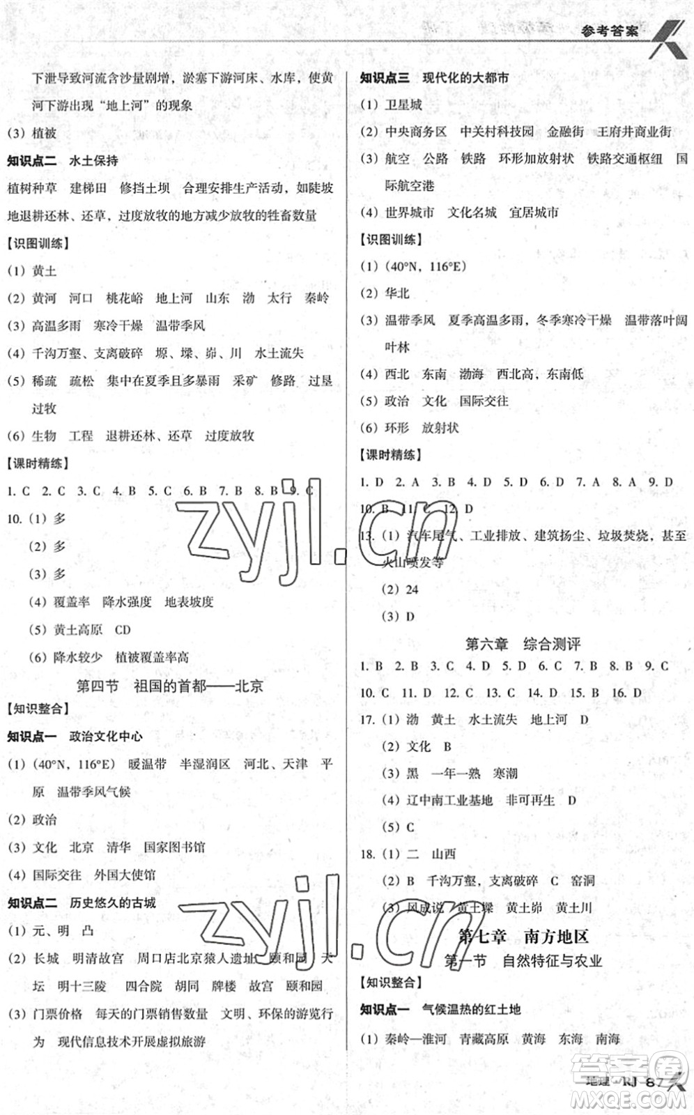 中國(guó)地圖出版社2022全優(yōu)點(diǎn)練課計(jì)劃八年級(jí)地理下冊(cè)RJ人教版答案