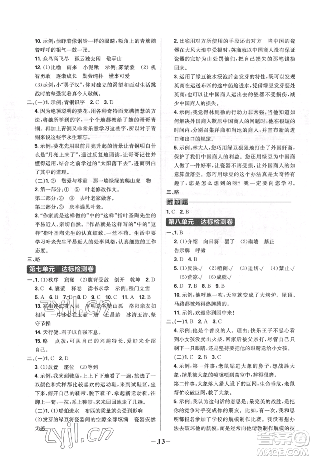 首都師范大學(xué)出版社2022小學(xué)必刷題四年級語文下冊人教版參考答案