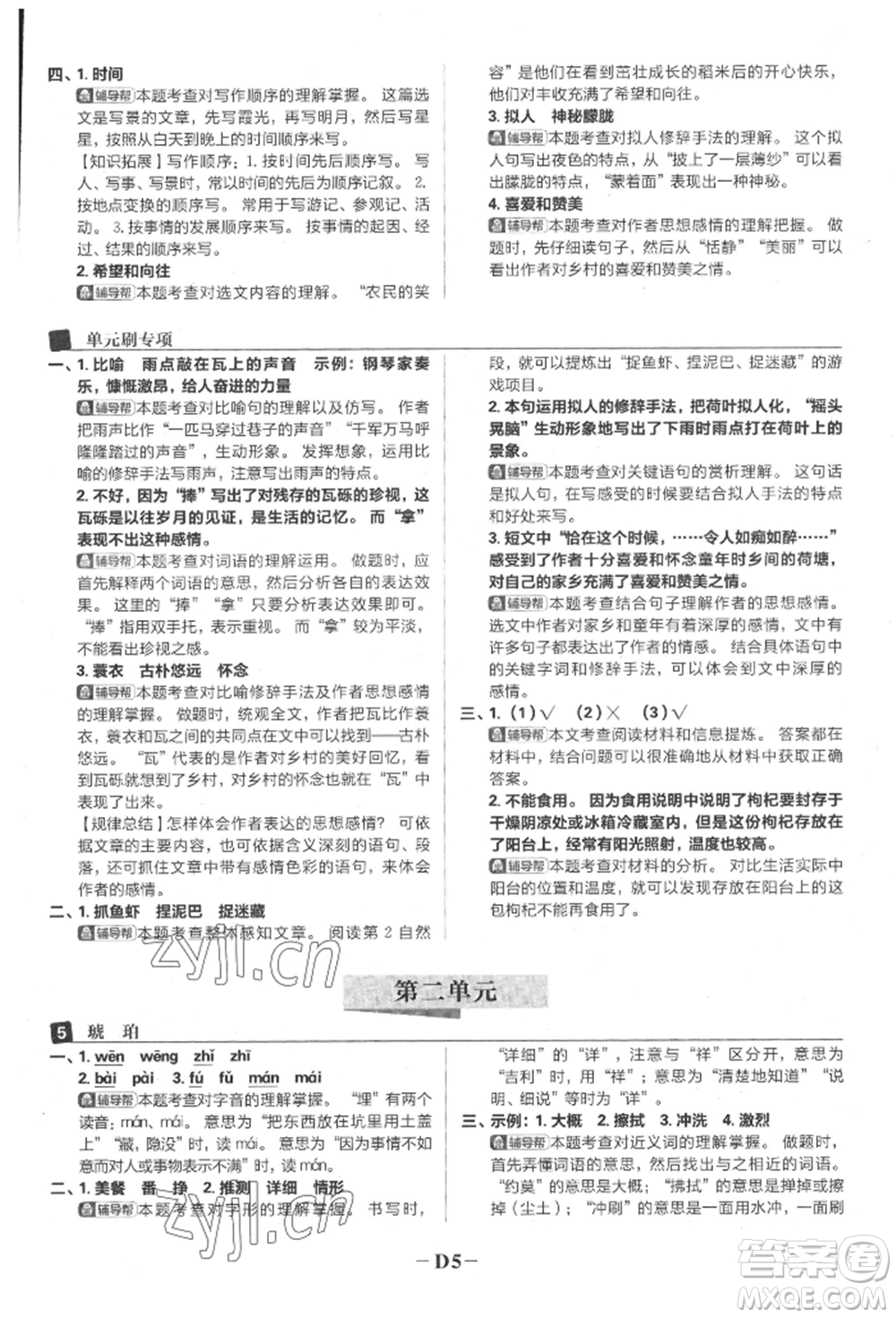 首都師范大學(xué)出版社2022小學(xué)必刷題四年級語文下冊人教版參考答案