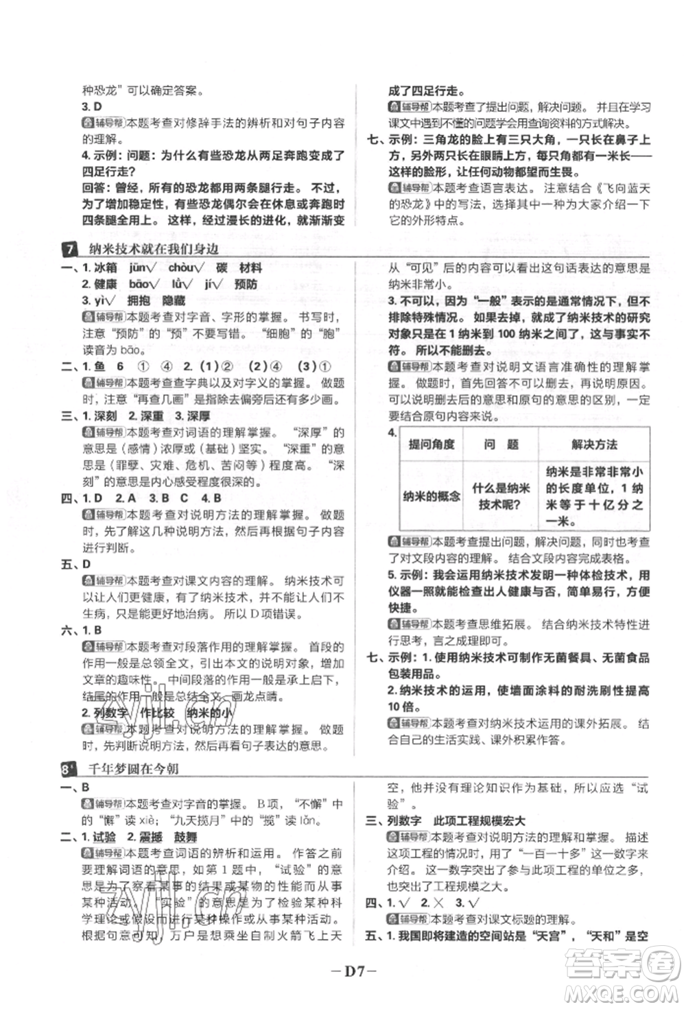 首都師范大學(xué)出版社2022小學(xué)必刷題四年級語文下冊人教版參考答案