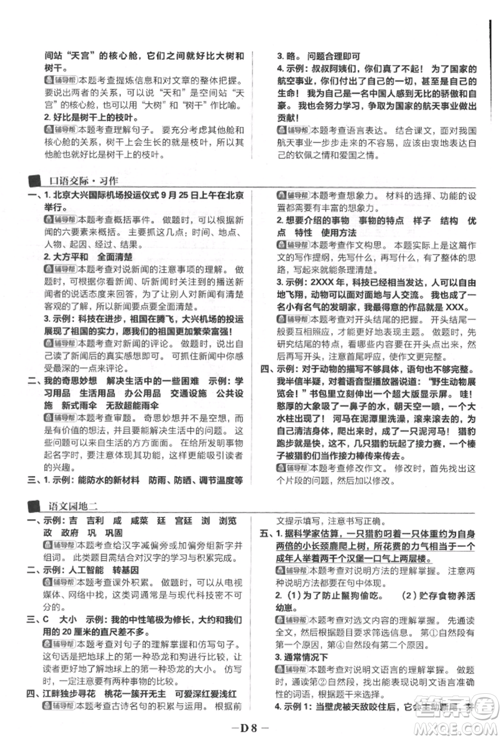 首都師范大學(xué)出版社2022小學(xué)必刷題四年級語文下冊人教版參考答案