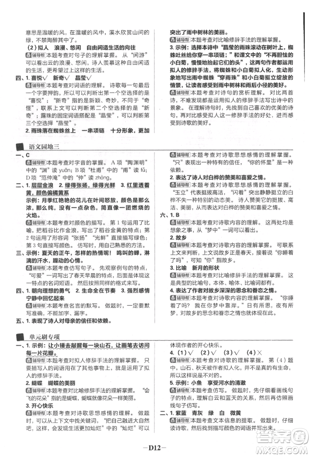 首都師范大學(xué)出版社2022小學(xué)必刷題四年級語文下冊人教版參考答案