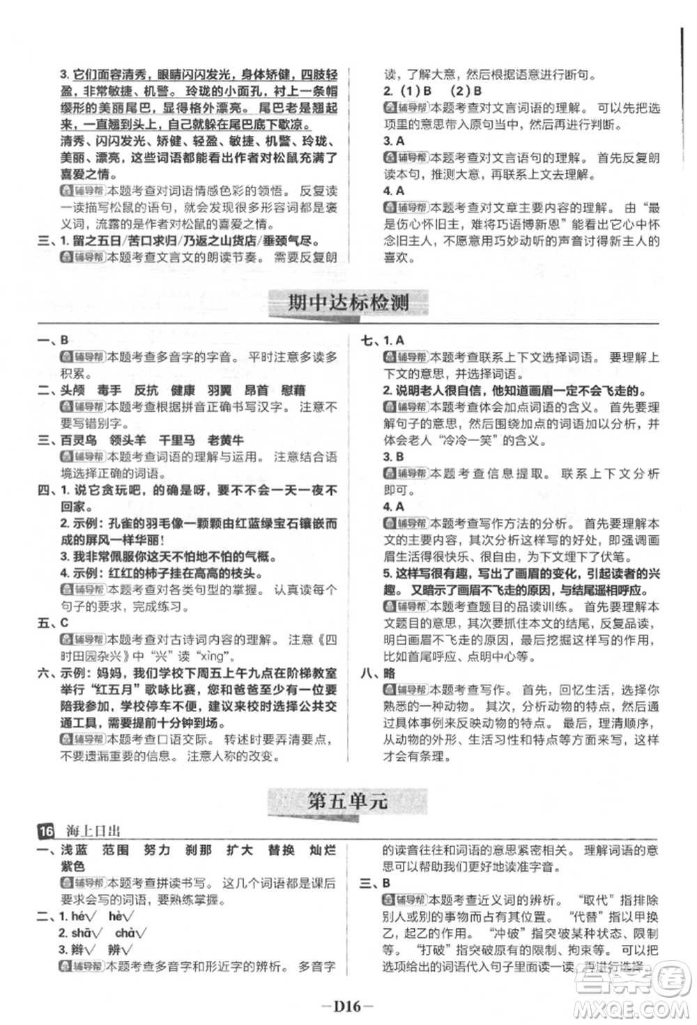 首都師范大學(xué)出版社2022小學(xué)必刷題四年級語文下冊人教版參考答案