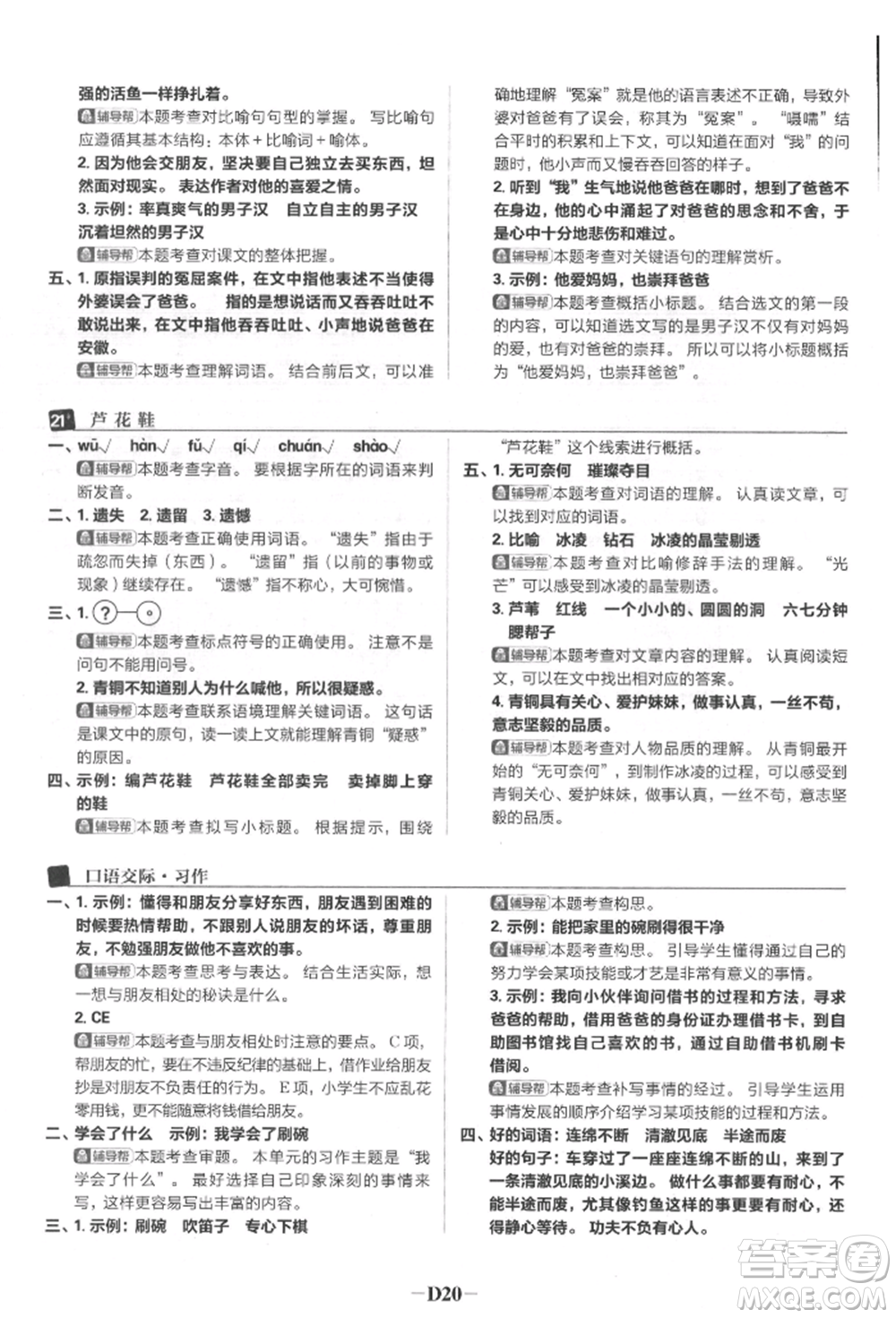 首都師范大學(xué)出版社2022小學(xué)必刷題四年級語文下冊人教版參考答案